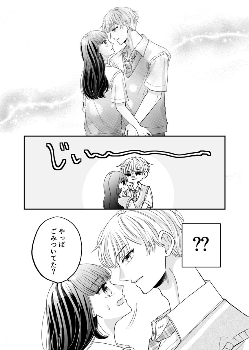 キスして欲しいことには気づかない（4ページ目）