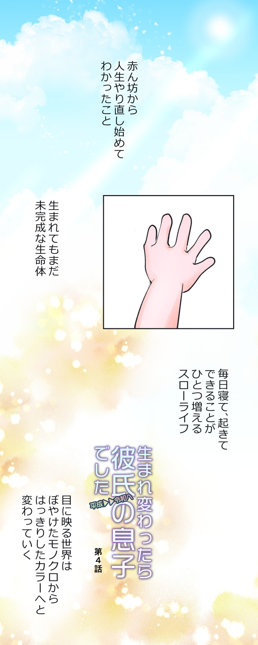 4話（1ページ目）