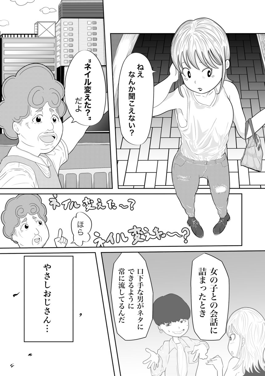 6話　迷惑おじさん（1ページ目）