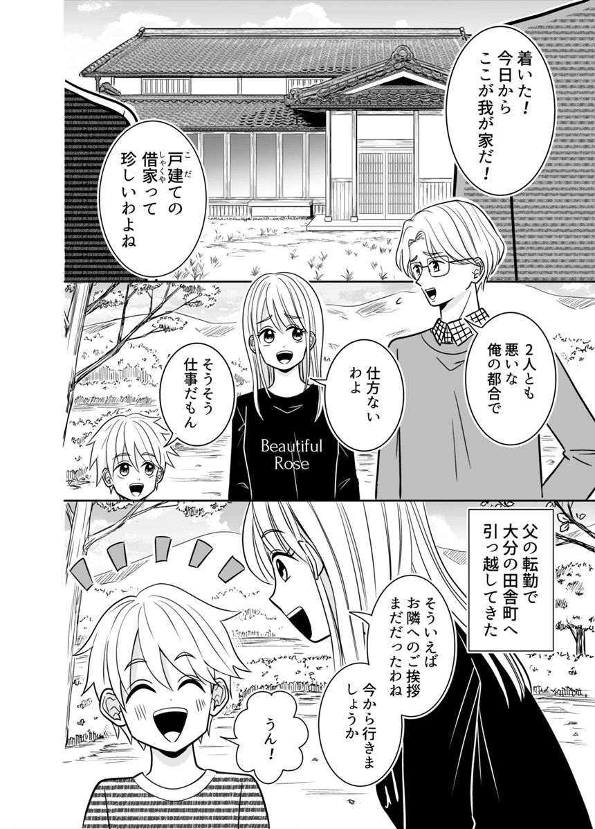 1話（2ページ目）