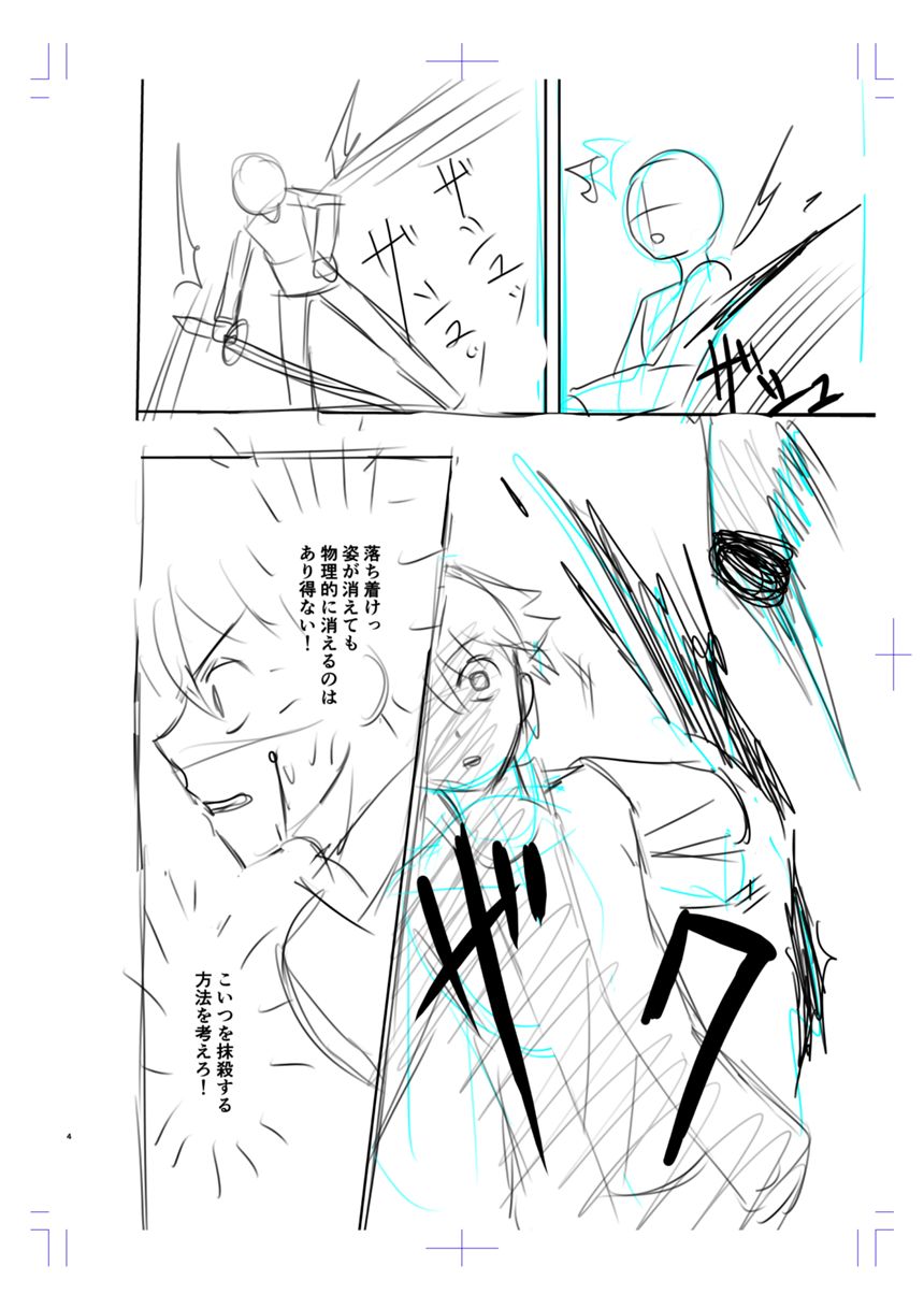 1話（4ページ目）
