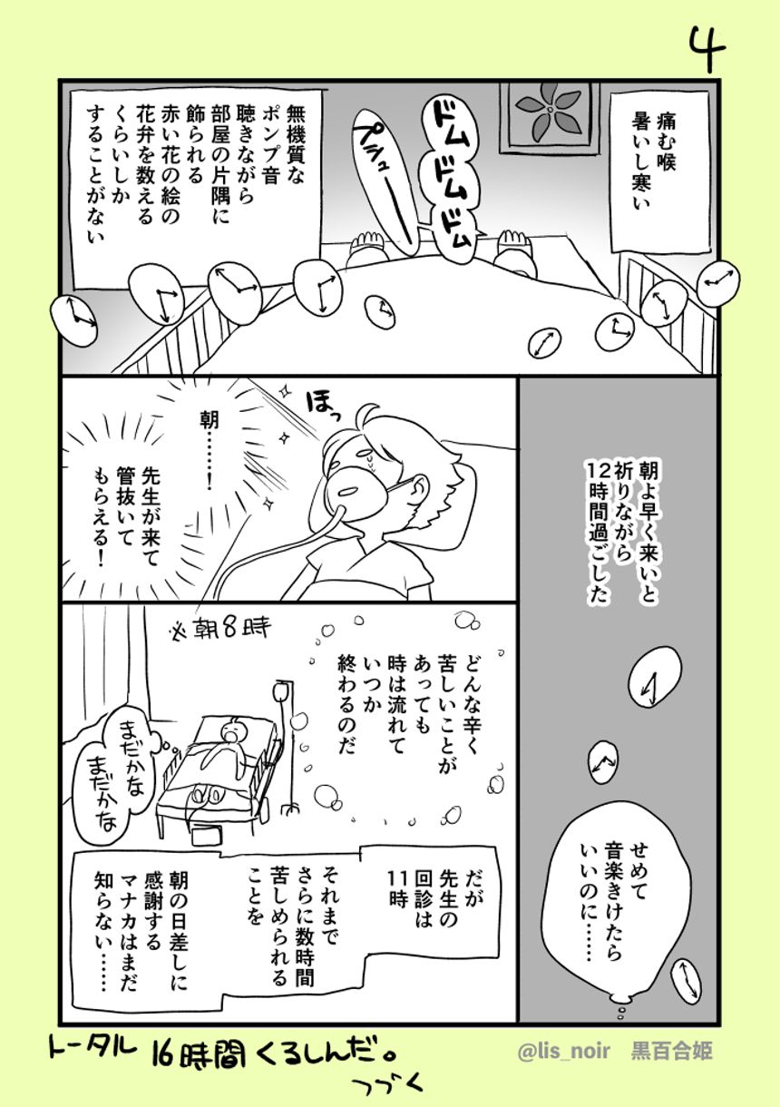 入院記録４（4ページ目）