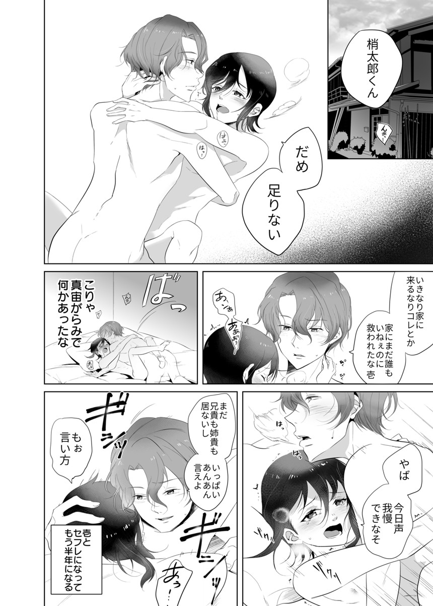 梢太郎と壱①🍦幼馴染高校生５人でBL漫画（1ページ目）