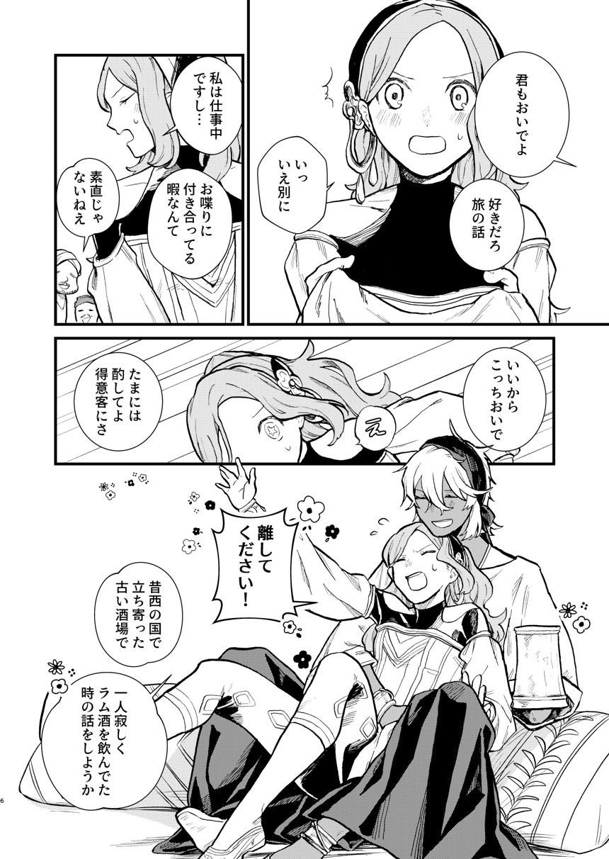 読み切り（4ページ目）