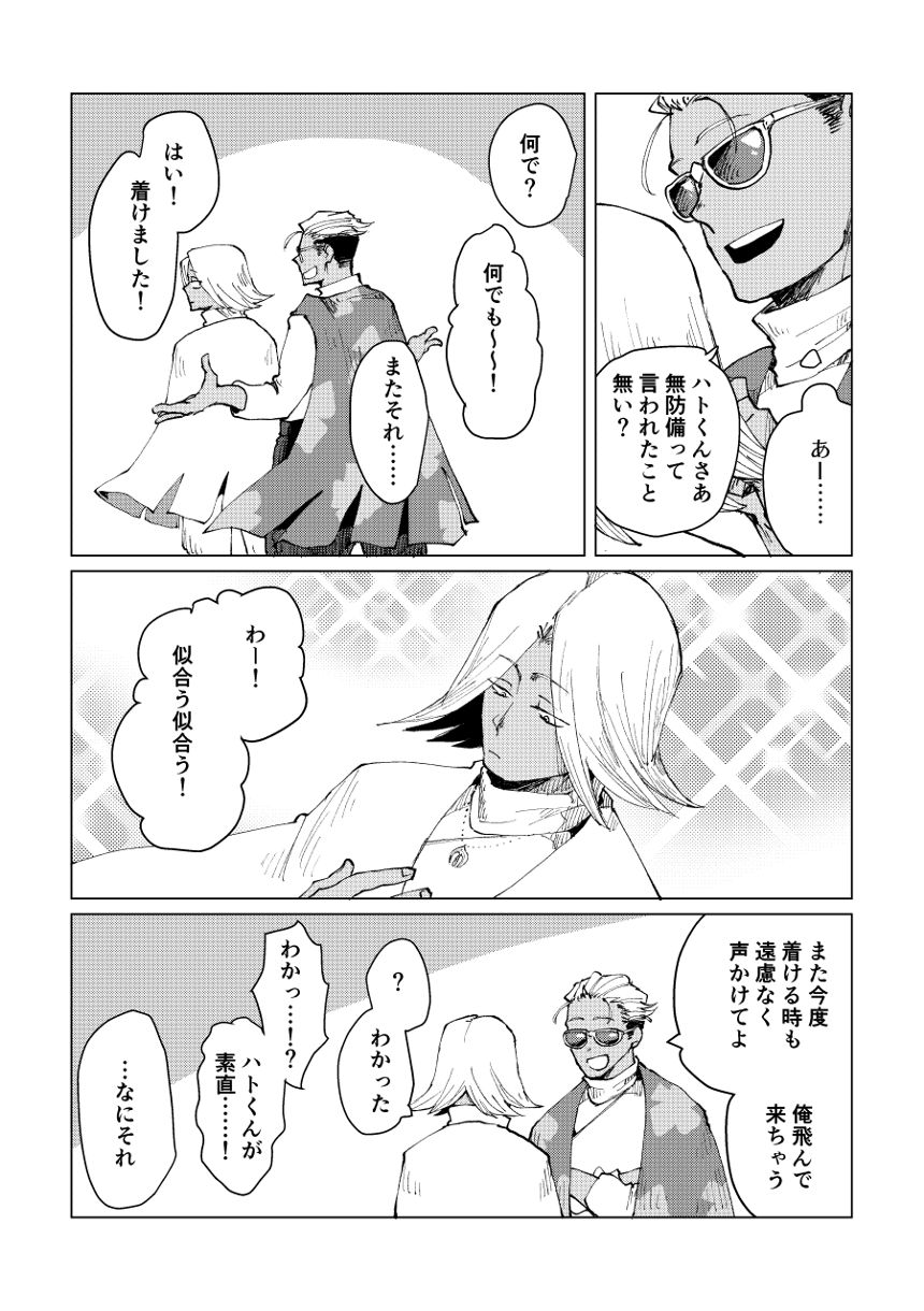 小話集④（2ページ目）