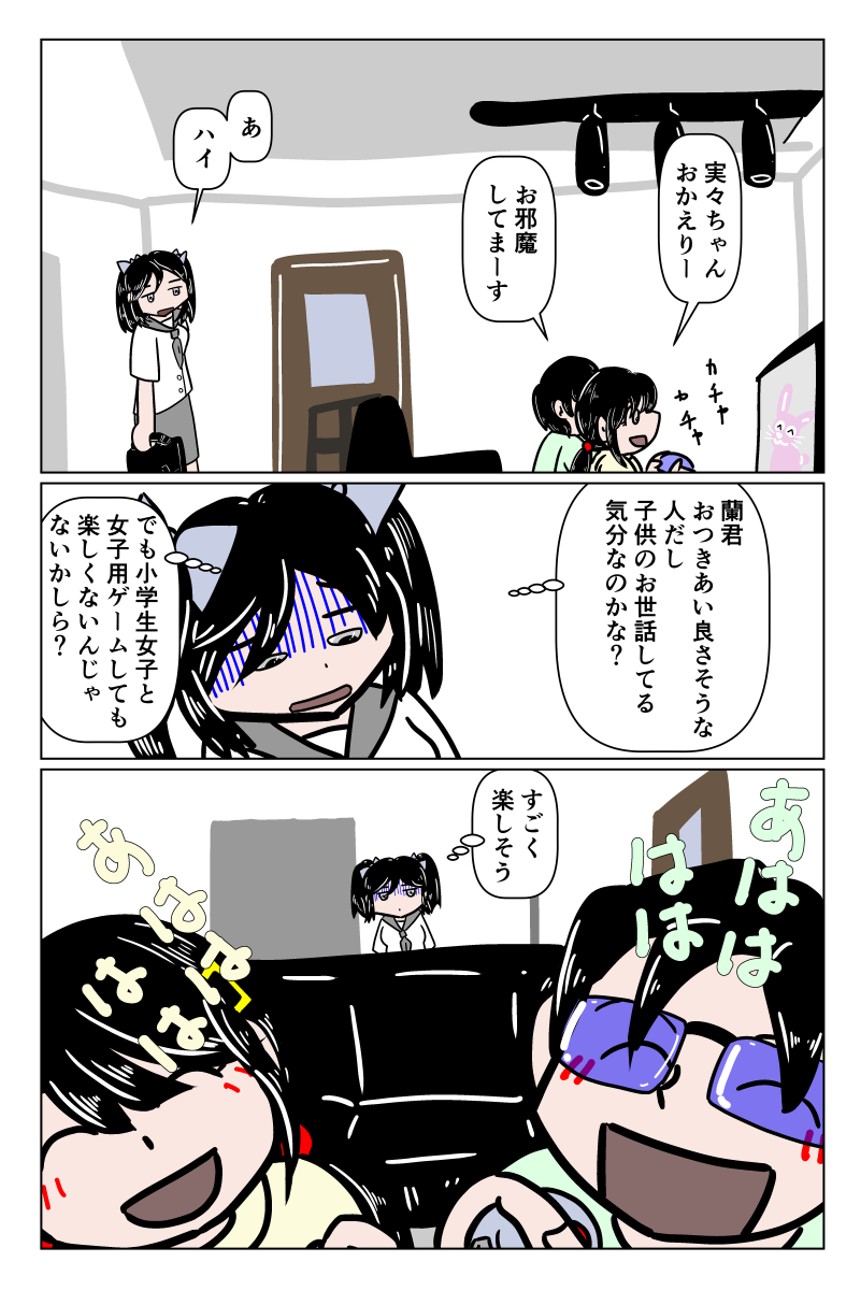 泥梨　中学校編　接近する２人（2ページ目）