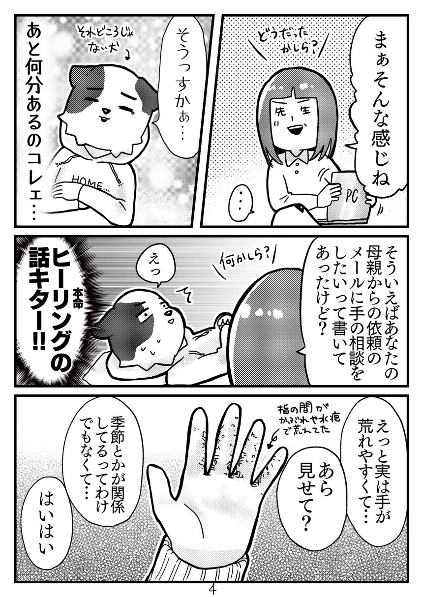 ３話（4ページ目）