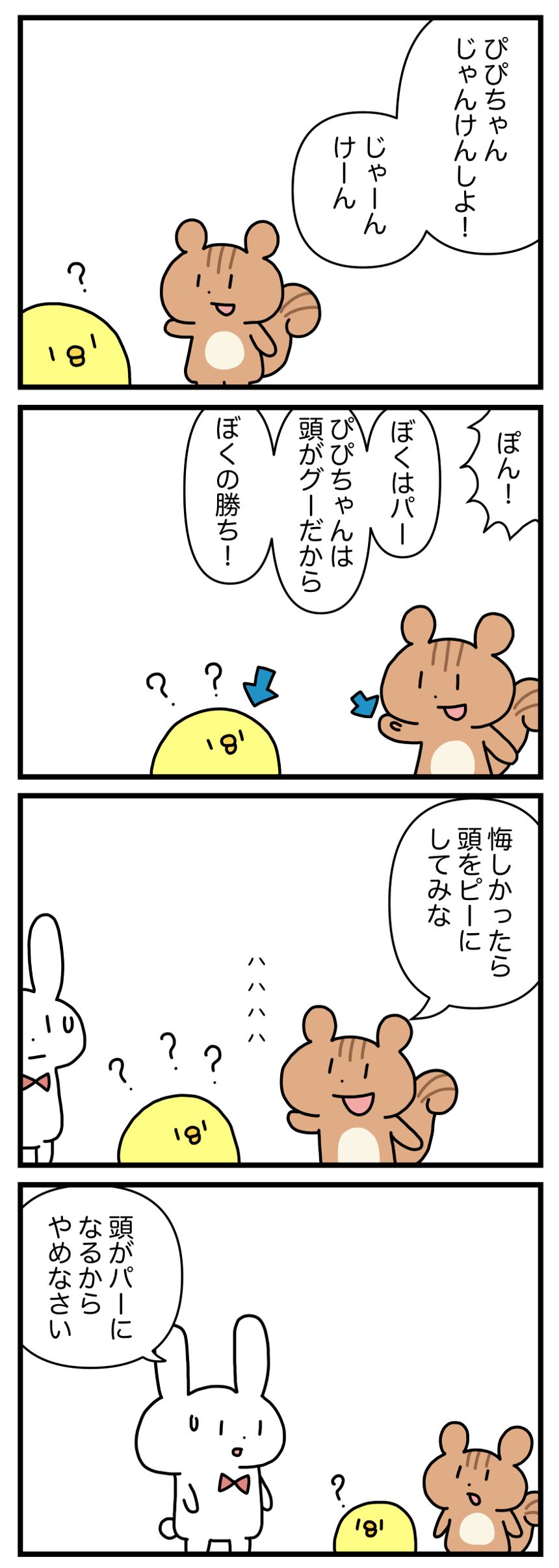 じゃんけーん（1ページ目）