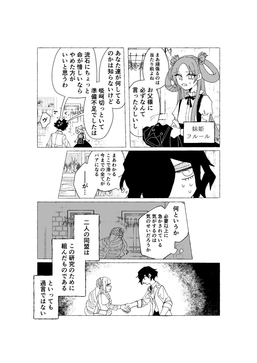 5話（3ページ目）