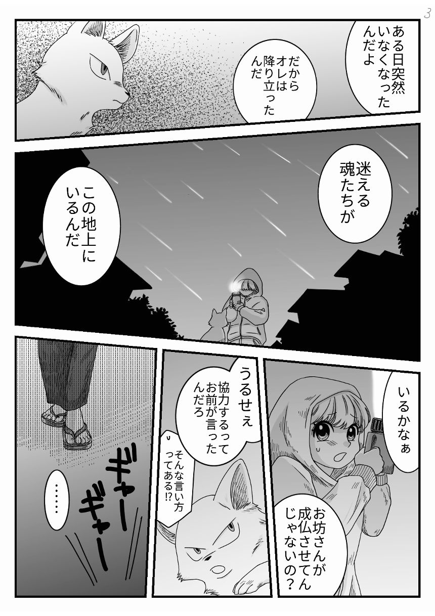 1話（3ページ目）