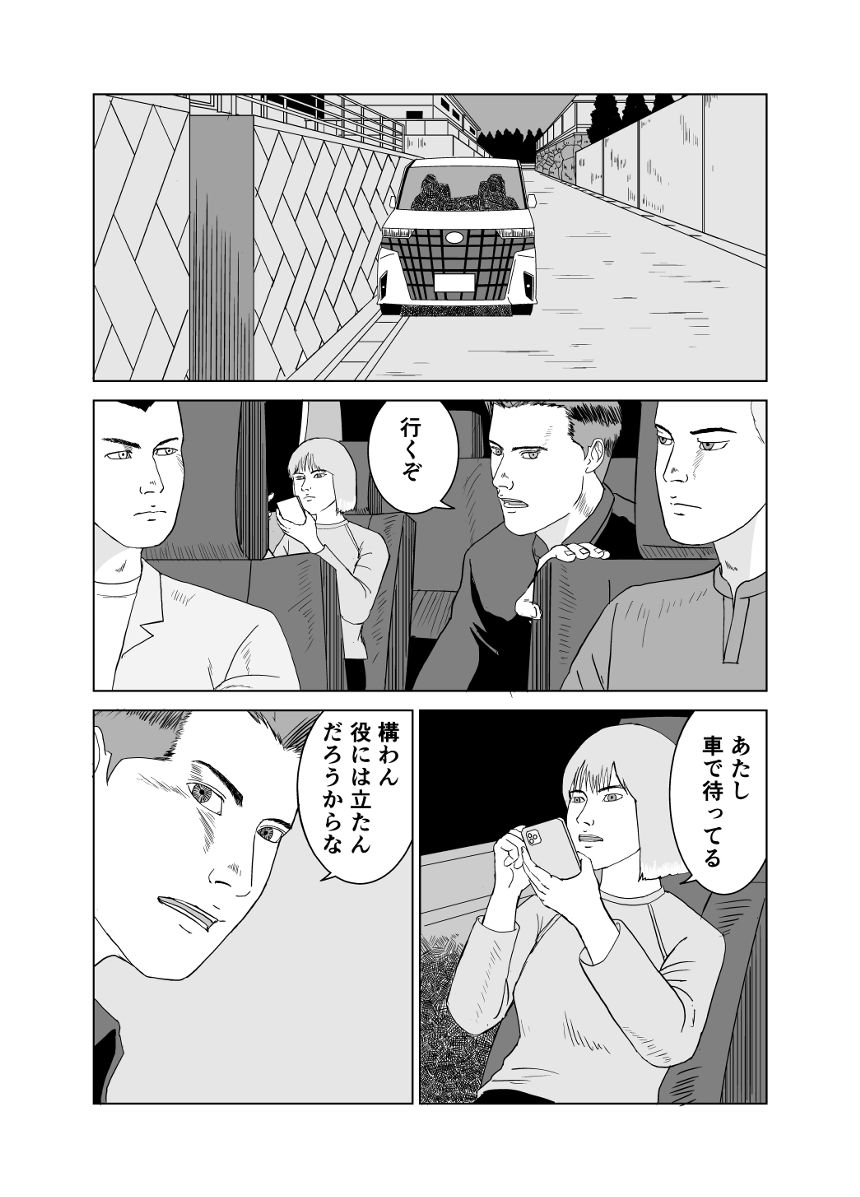 第５話「強襲ー①」（4ページ目）