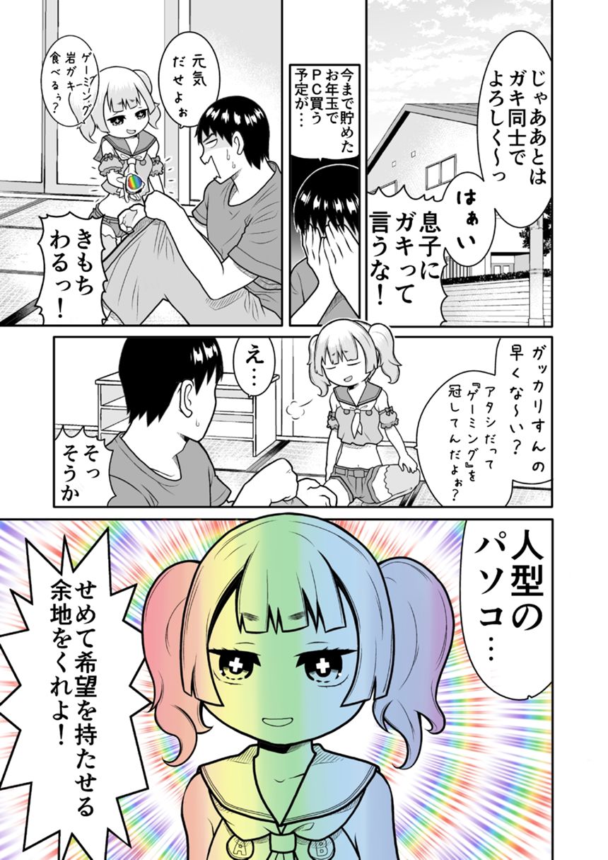 1話（4ページ目）