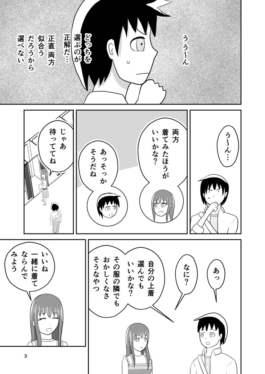 19話（3ページ目）