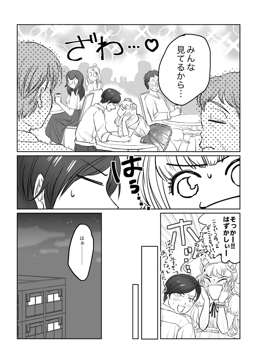 わたのひつじ 1話（4ページ目）