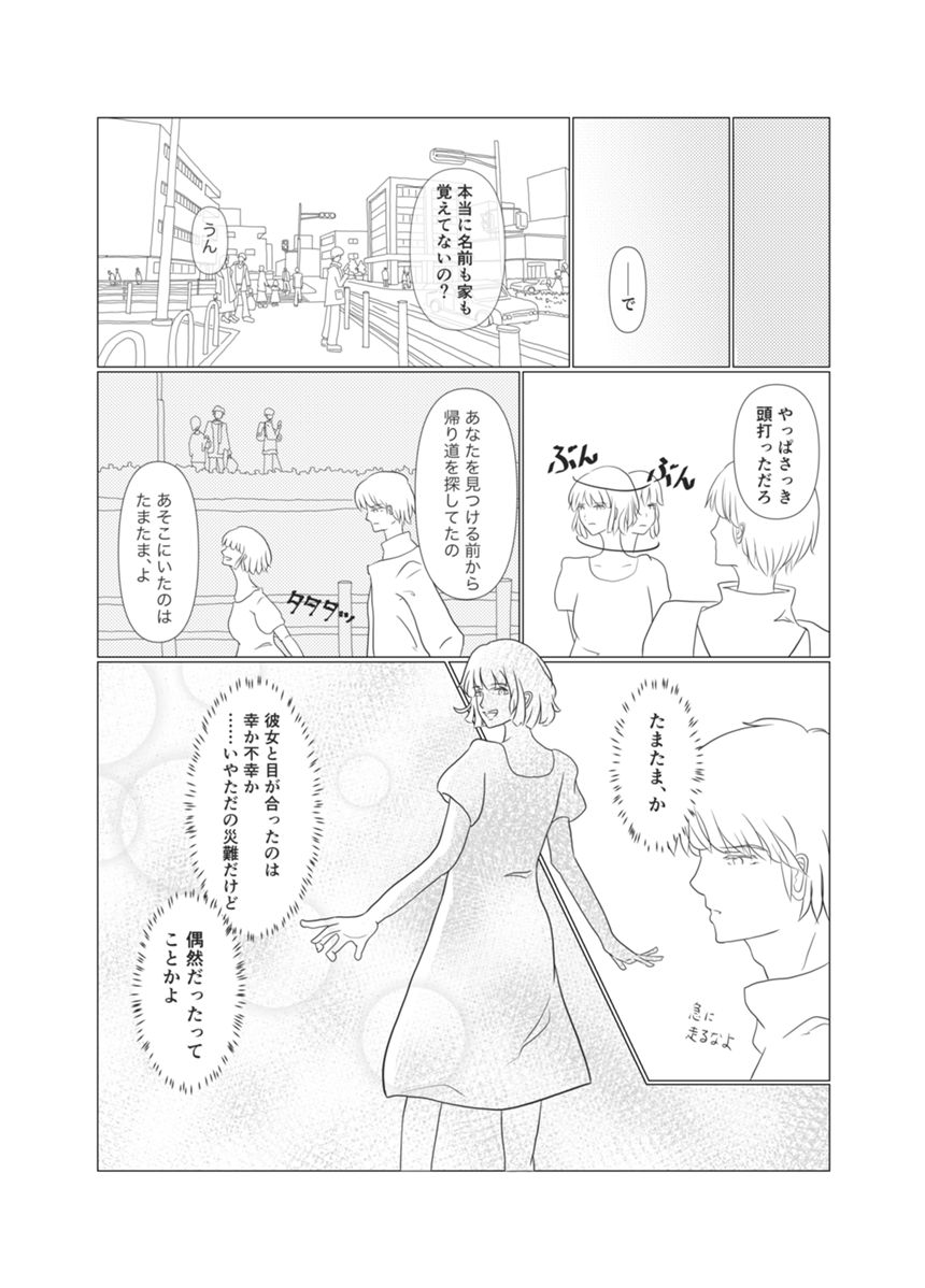 4話（1ページ目）