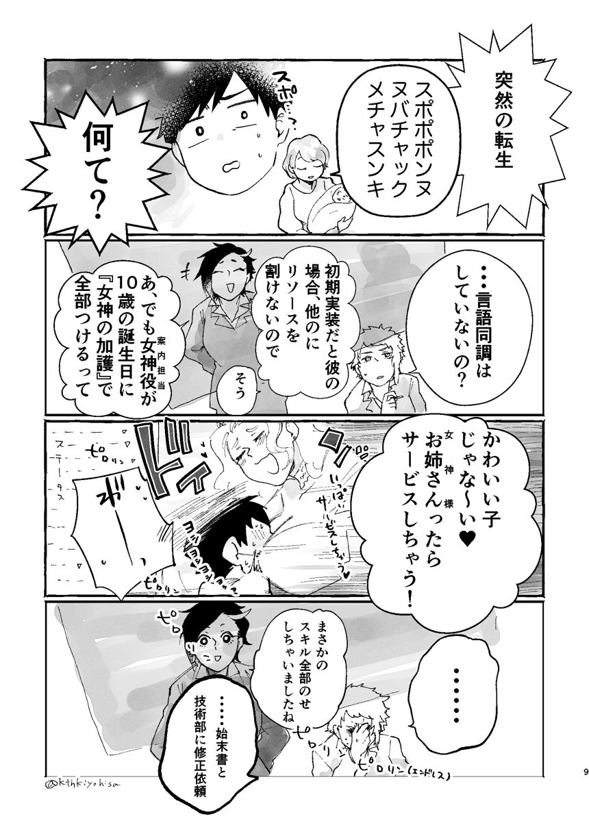 1話（4ページ目）