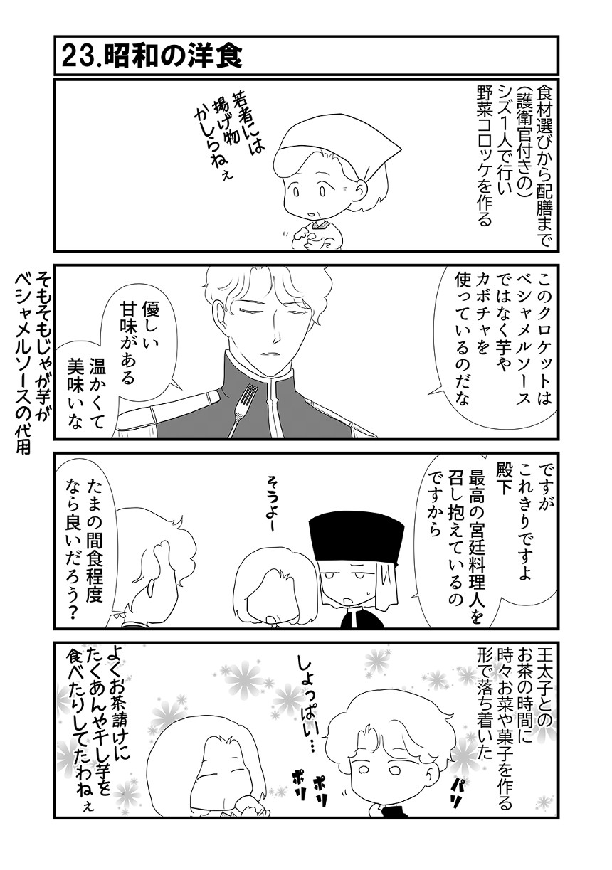 23.昭和の洋食（1ページ目）