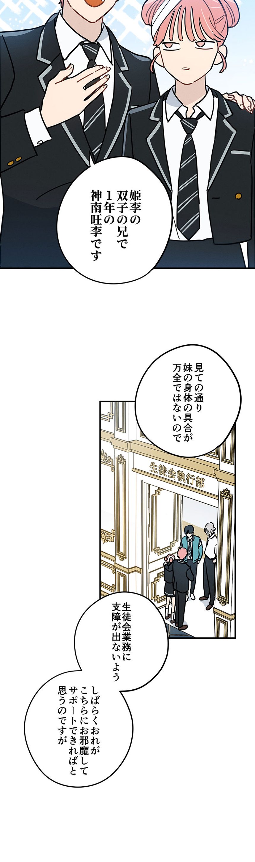 3話（2ページ目）