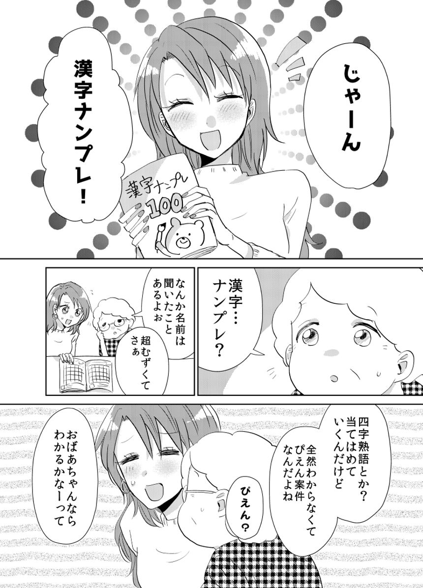 2話（2ページ目）