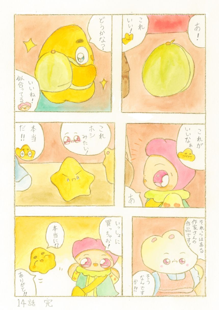 14話（3ページ目）