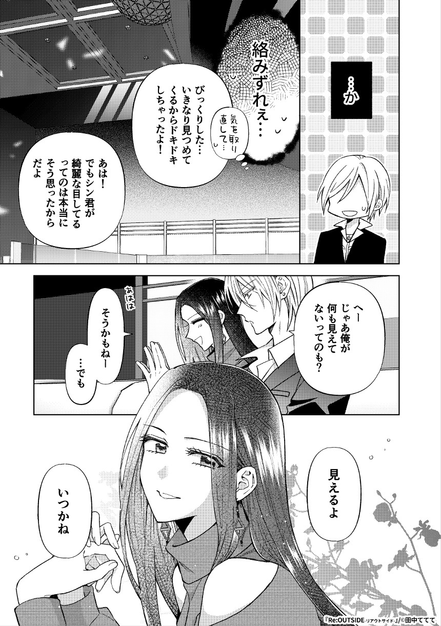 第8話『vol.5 言葉(後編)』（3ページ目）