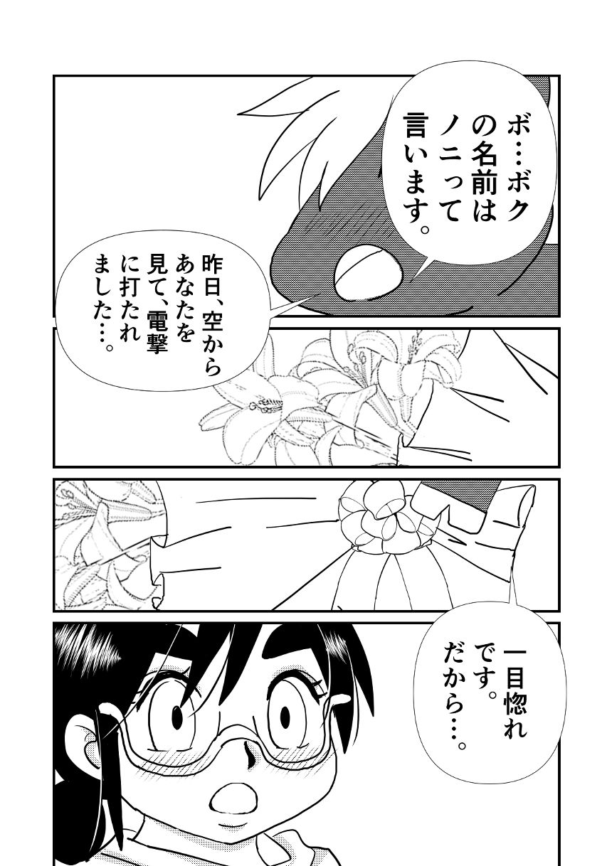 処女と黒い一角獣（4ページ目）