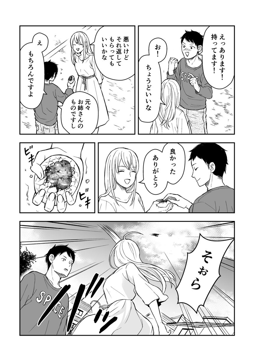 1話（4ページ目）