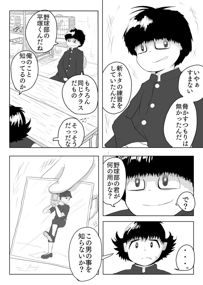 3話（3ページ目）