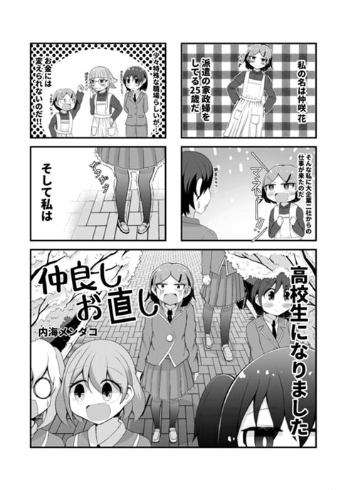 仲良しお直し