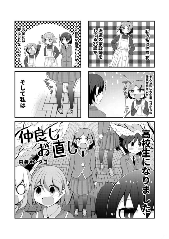 仲良しお直し