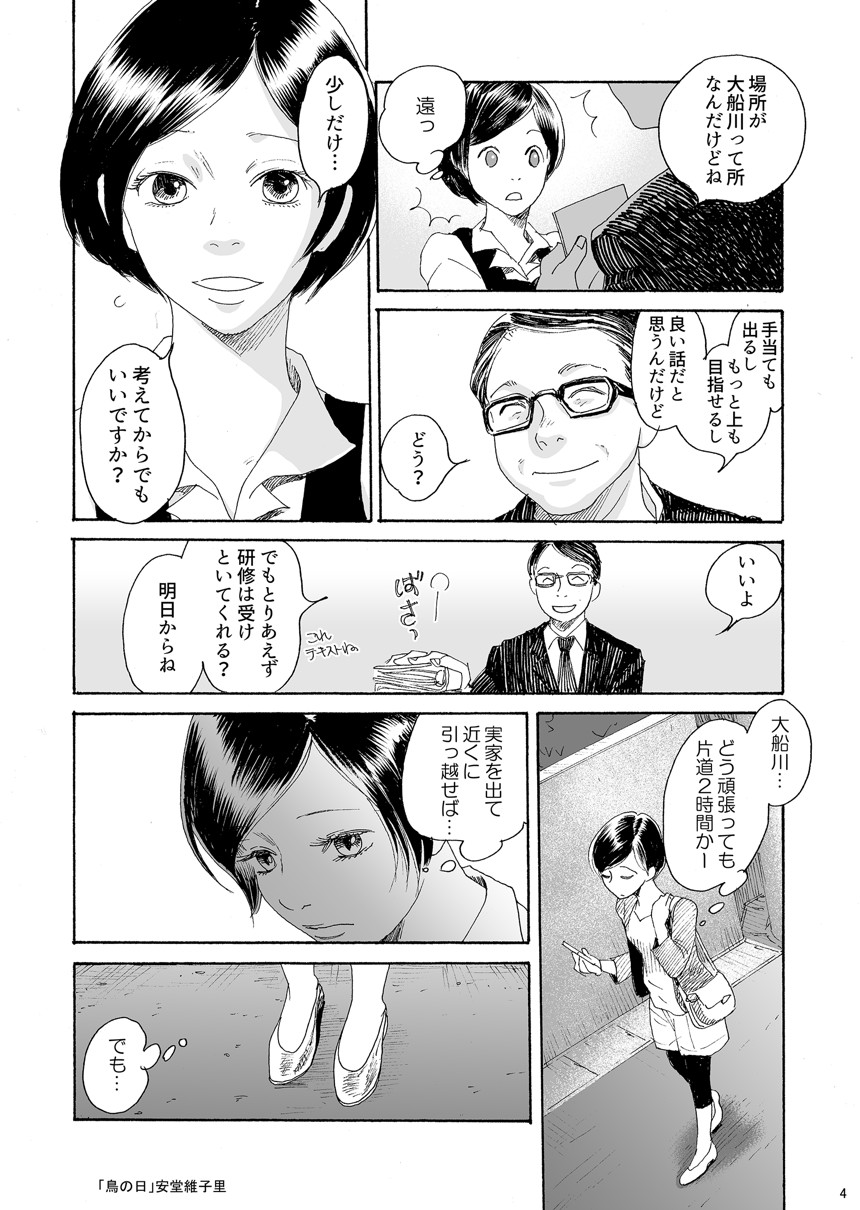 安堂維子里 Goat Head 連載中のマンガ マンガノ