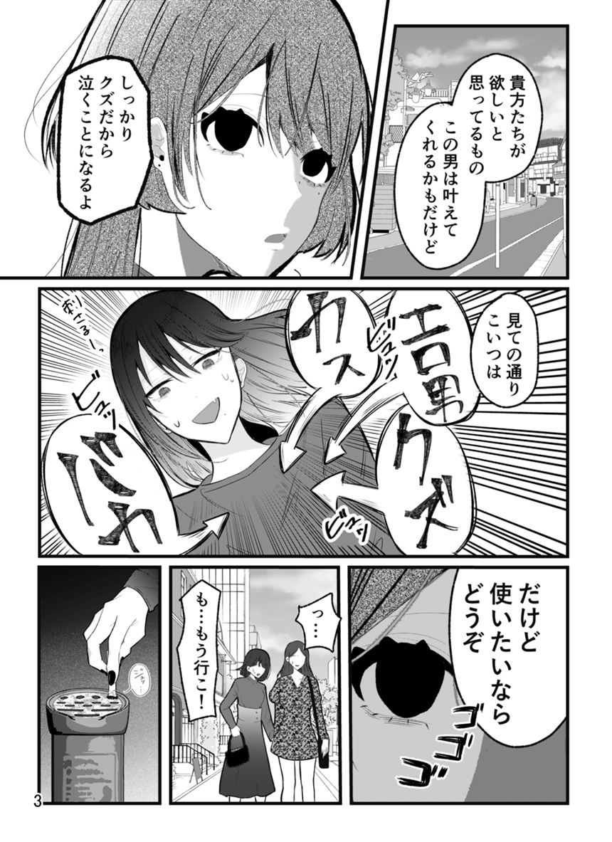 1話（3ページ目）