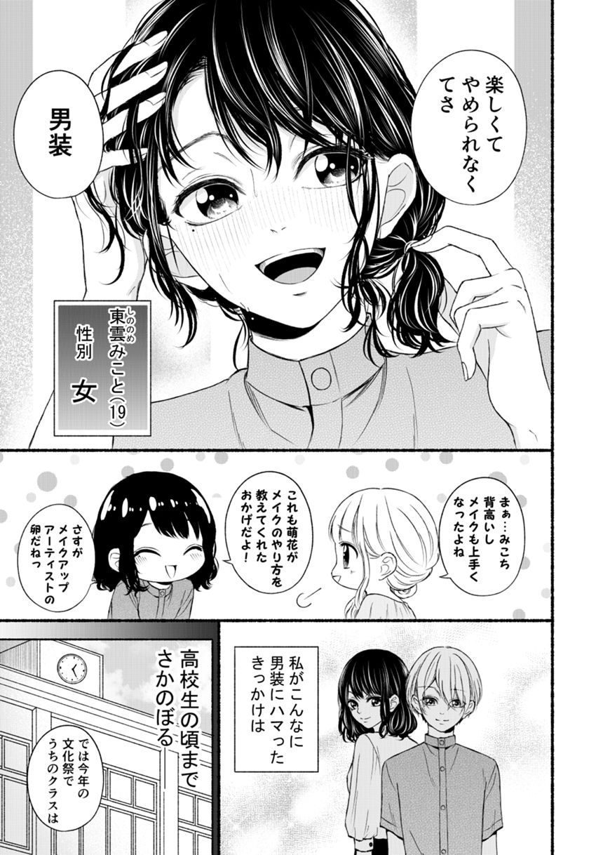 1話（3ページ目）