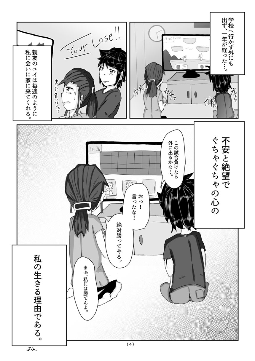 ひきこもりの友達（4ページ目）