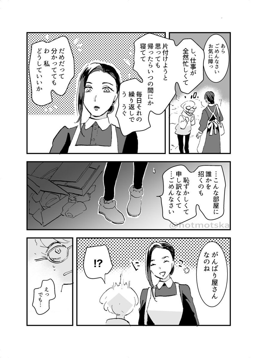 1話（2ページ目）