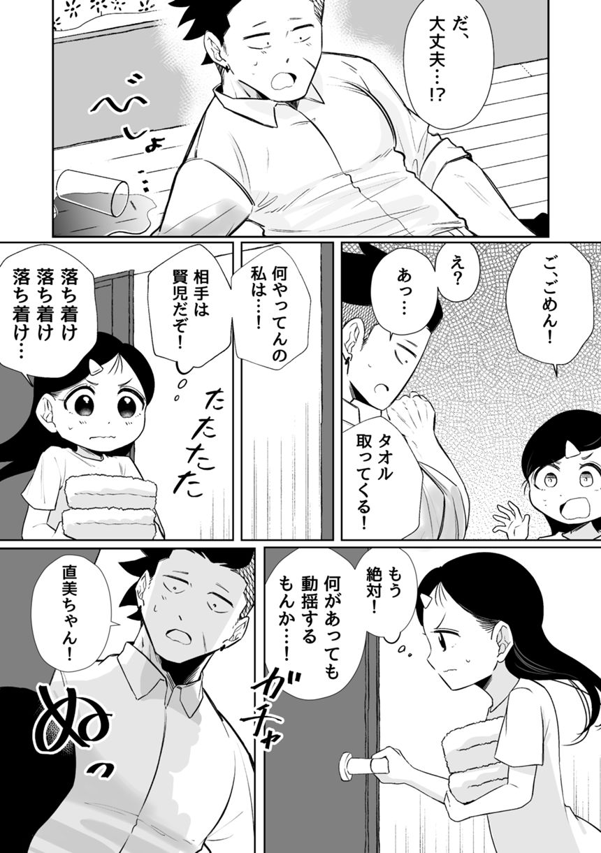 2話（3ページ目）