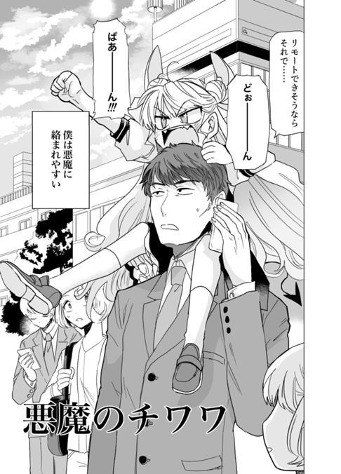 悪魔のチワワ