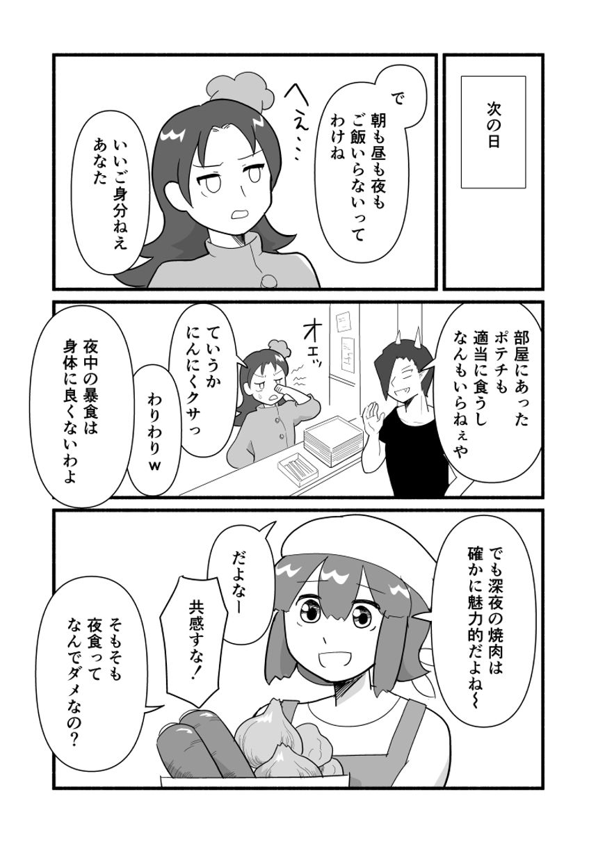 ２話（3ページ目）