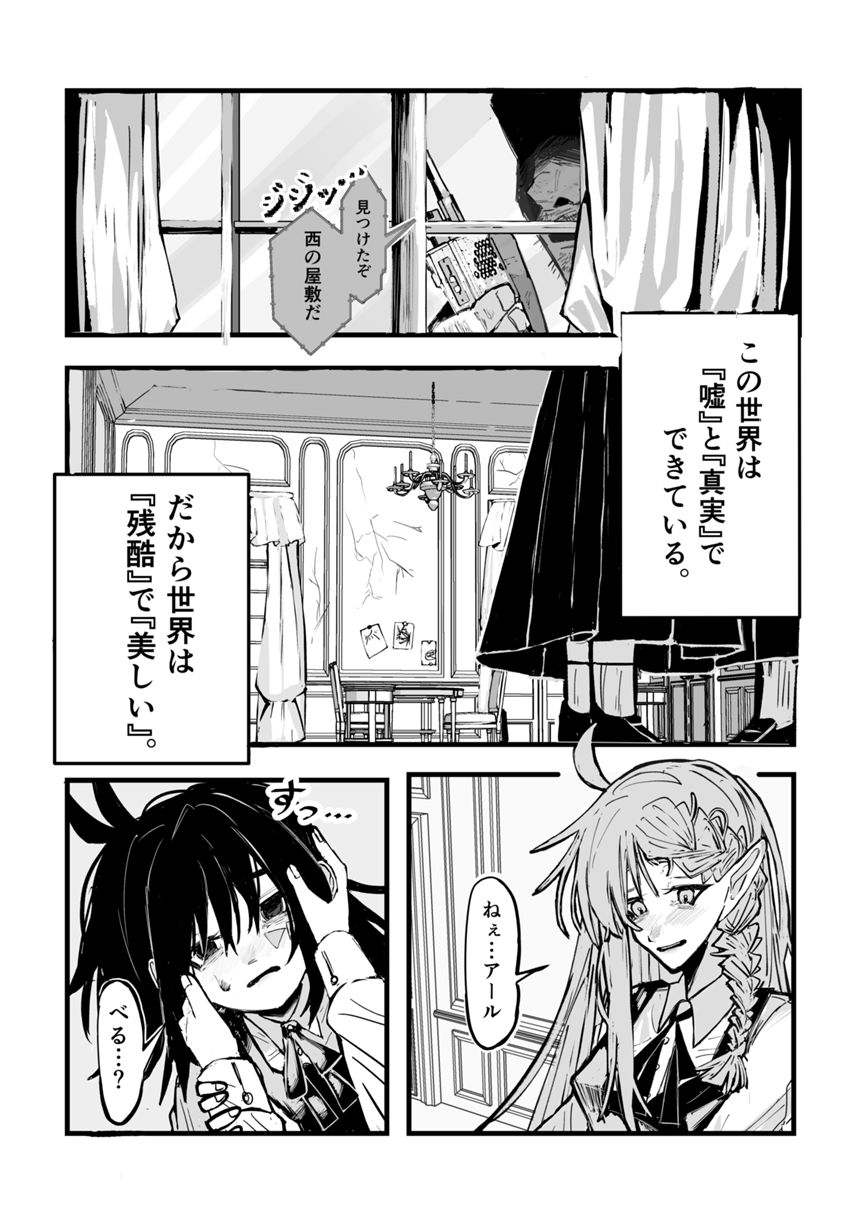 1話 1-1（2ページ目）