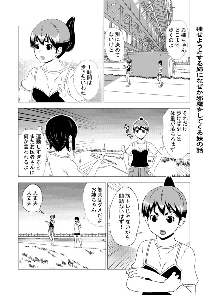 姉妹の日常