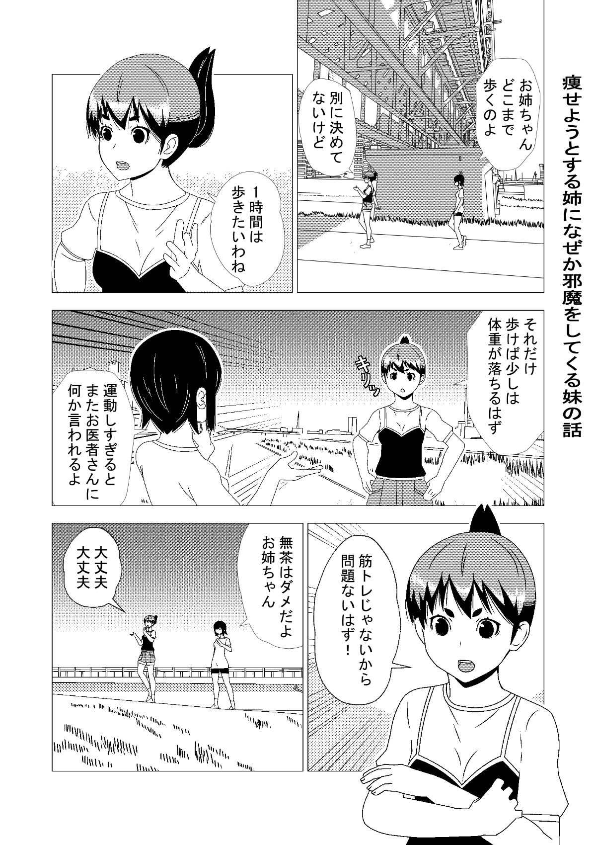 姉妹の日常