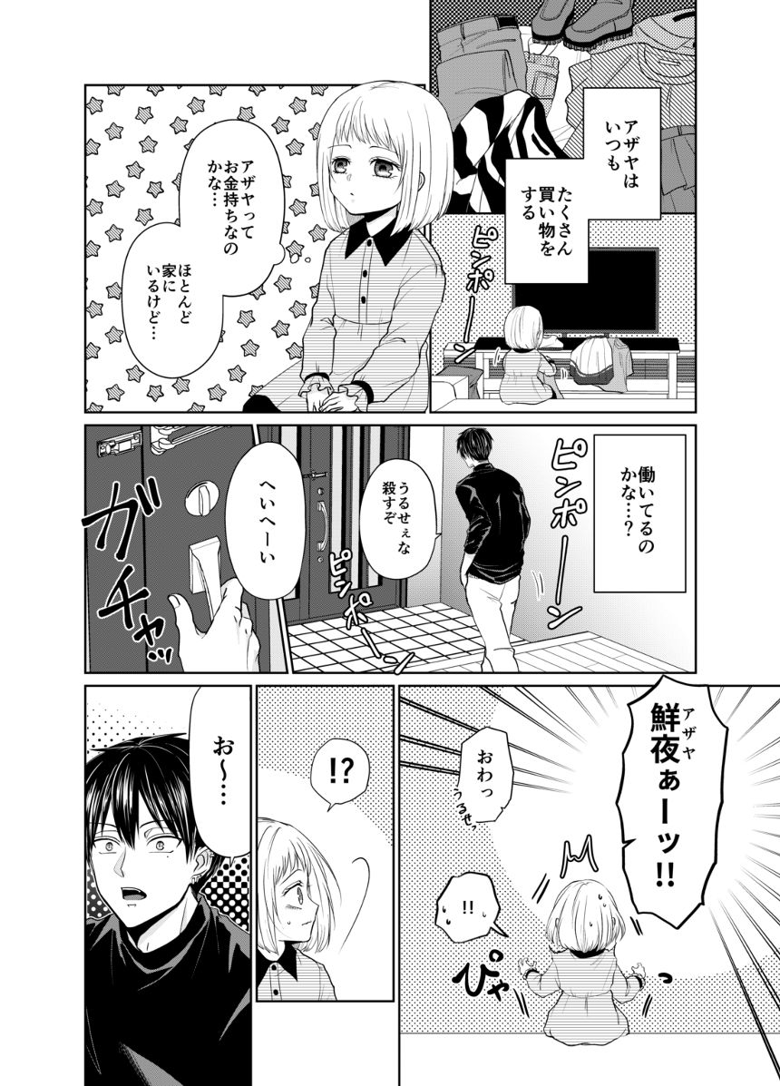 5話（2ページ目）