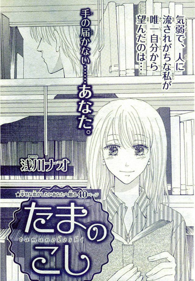 『たまのこし』第２話　