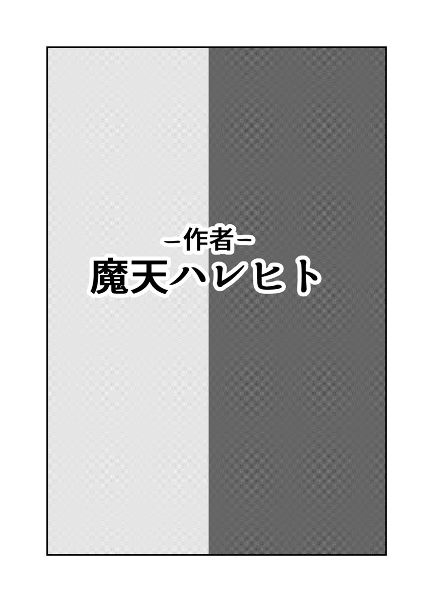 第一話「唐突な始まり」（3ページ目）