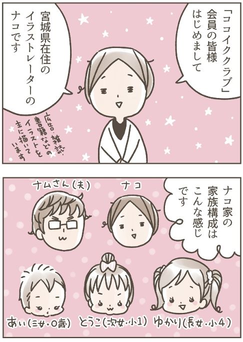 【連載】ナコさんちの子育てマンガ (みやぎ生協ココイククラブ)
