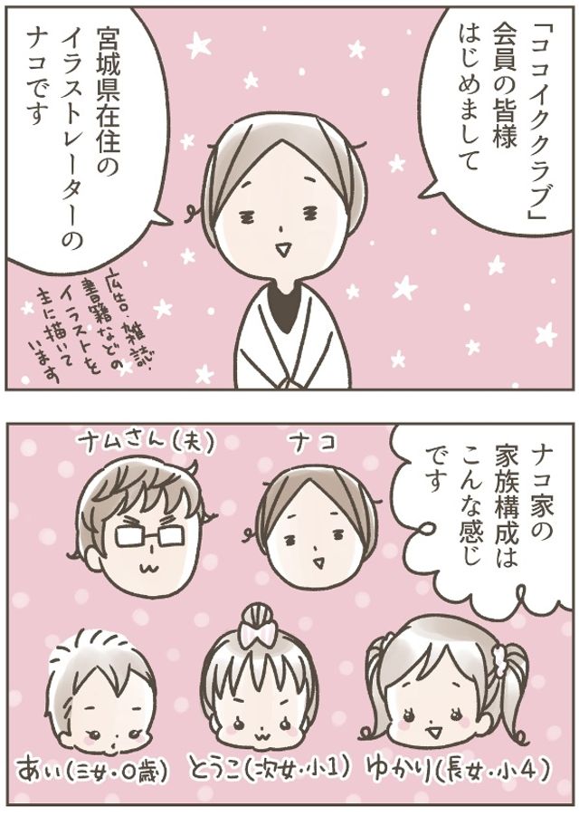 【連載】ナコさんちの子育てマンガ (みやぎ生協ココイククラブ)