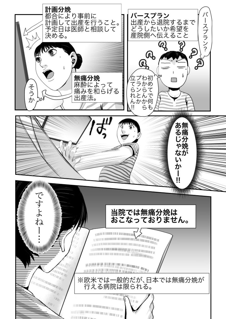 29話　出産が怖い（4ページ目）