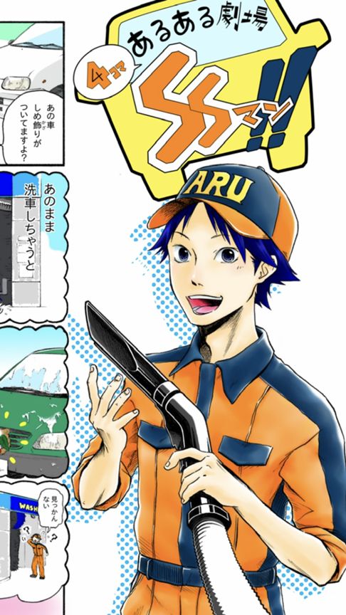 4コマあるある劇場 SSマン!!
