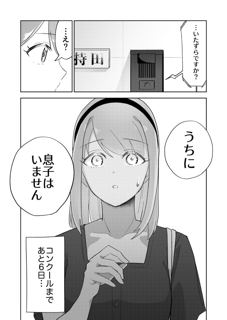 5話（4ページ目）