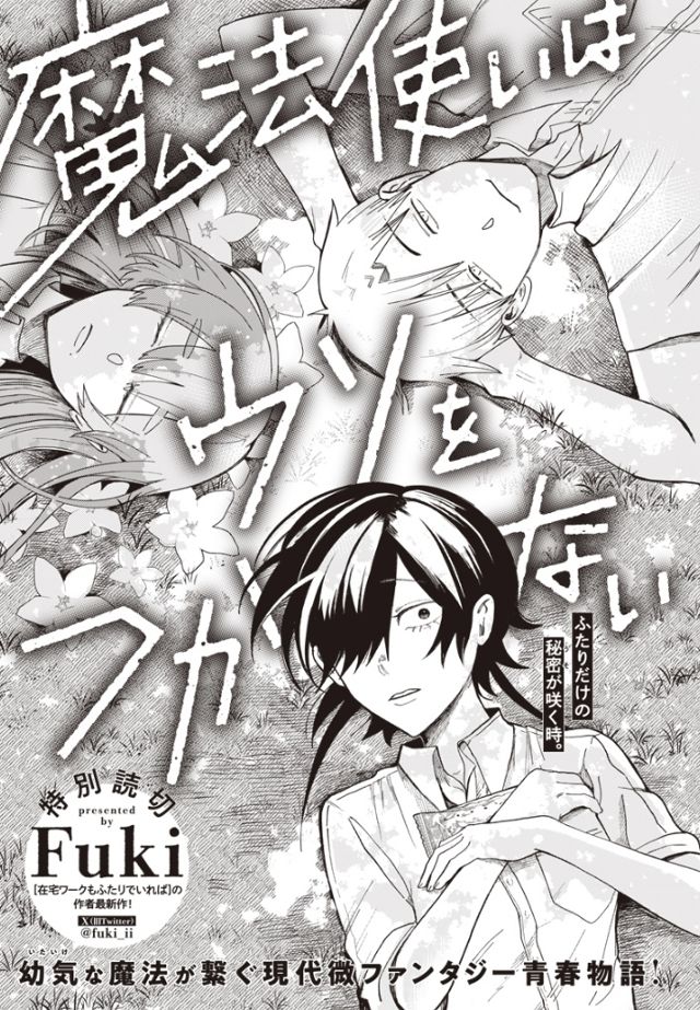 魔法使いはウソをつかない